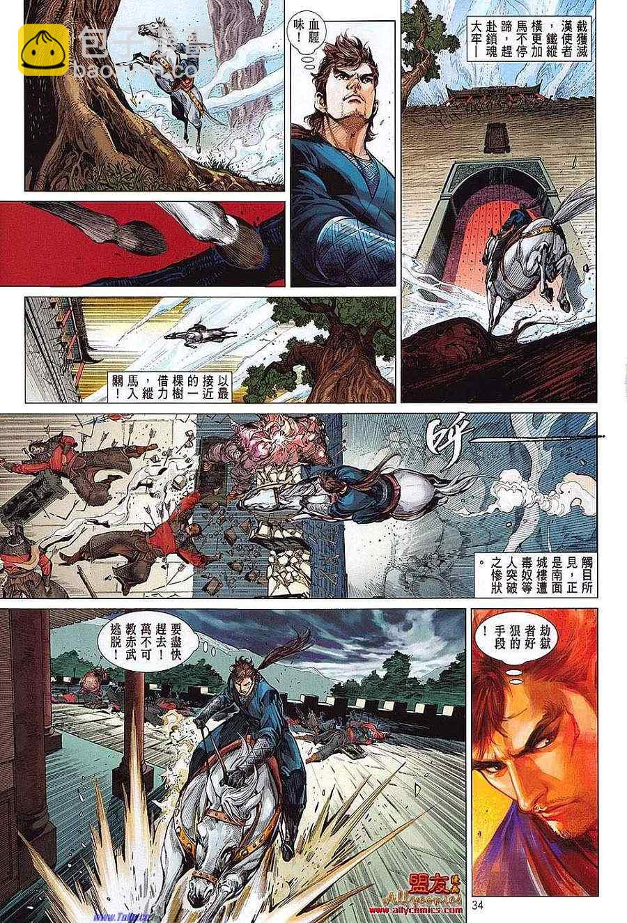 鐵將縱橫 - 第1卷 - 1