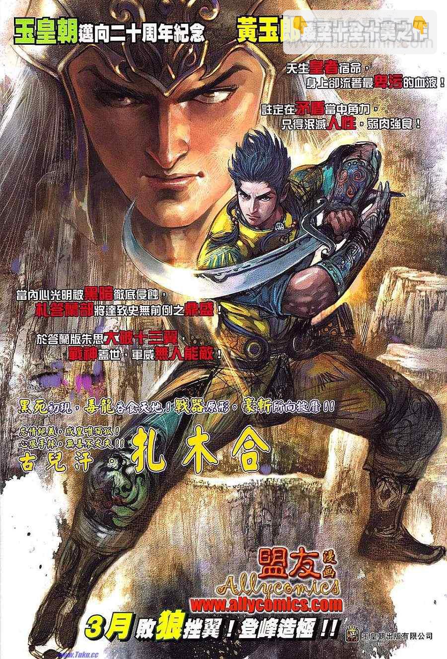 鐵將縱橫 - 第1卷 - 4