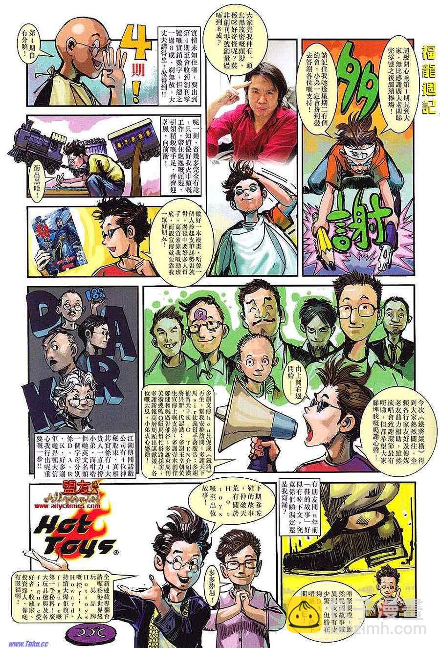 鐵將縱橫 - 第1卷 - 5