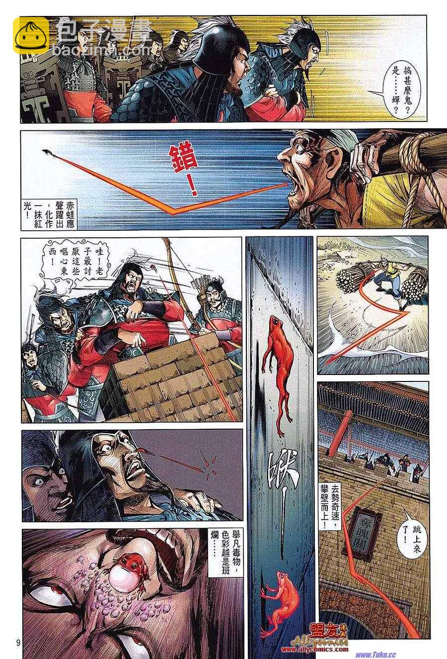 鐵將縱橫 - 第1卷 - 6