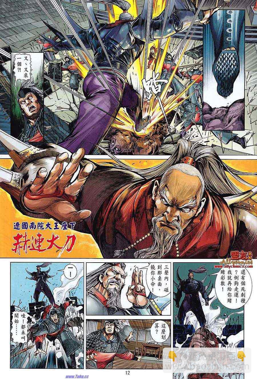 鐵將縱橫 - 第1卷 - 3