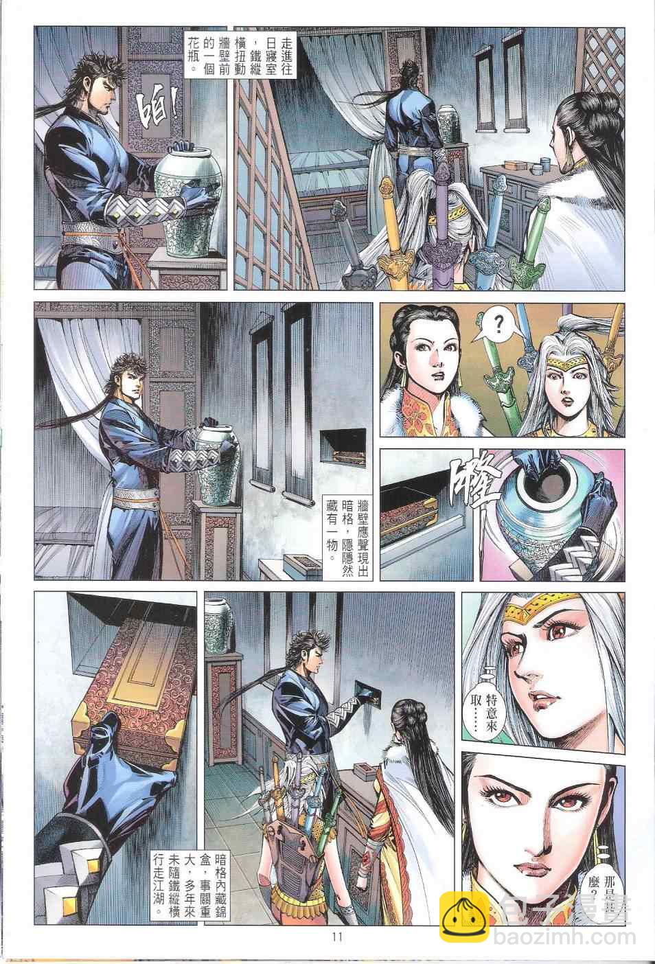 鐵將縱橫 - 第103卷 - 5