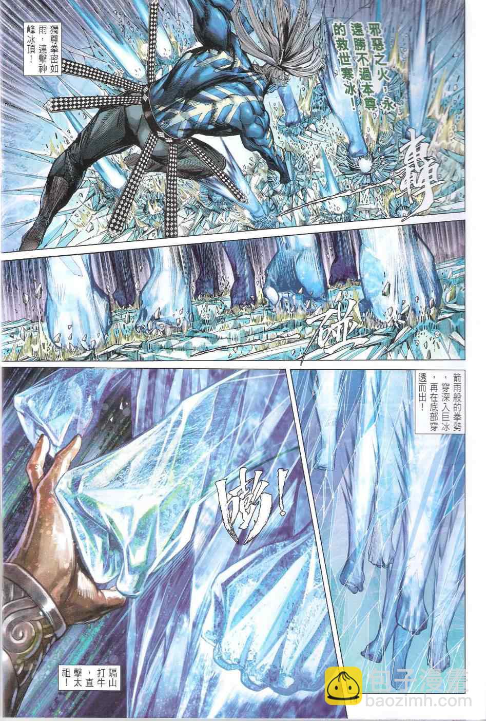 鐵將縱橫 - 第103卷 - 2