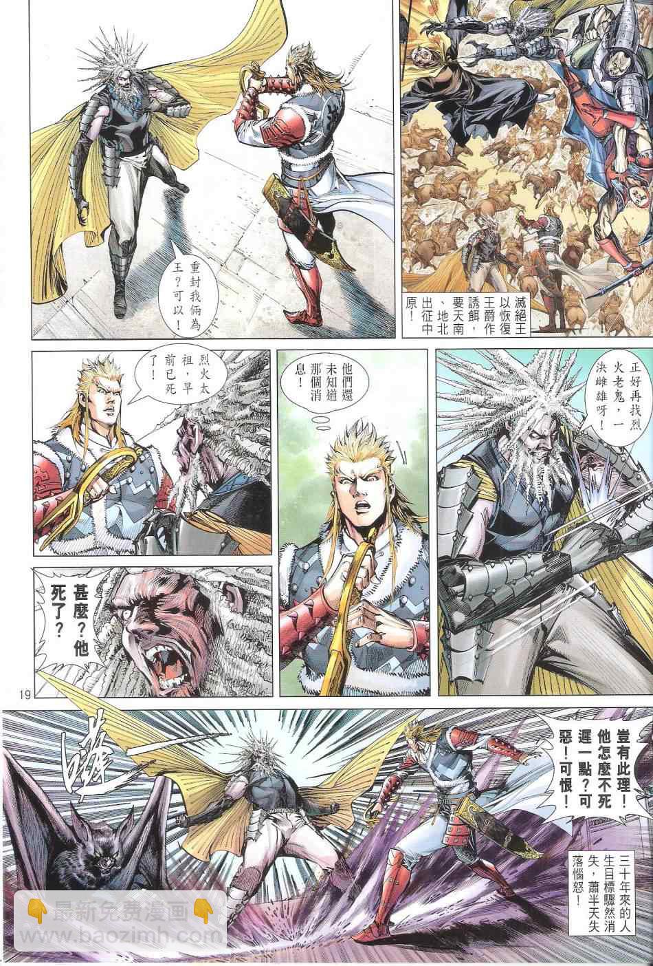 鐵將縱橫 - 第103卷 - 1