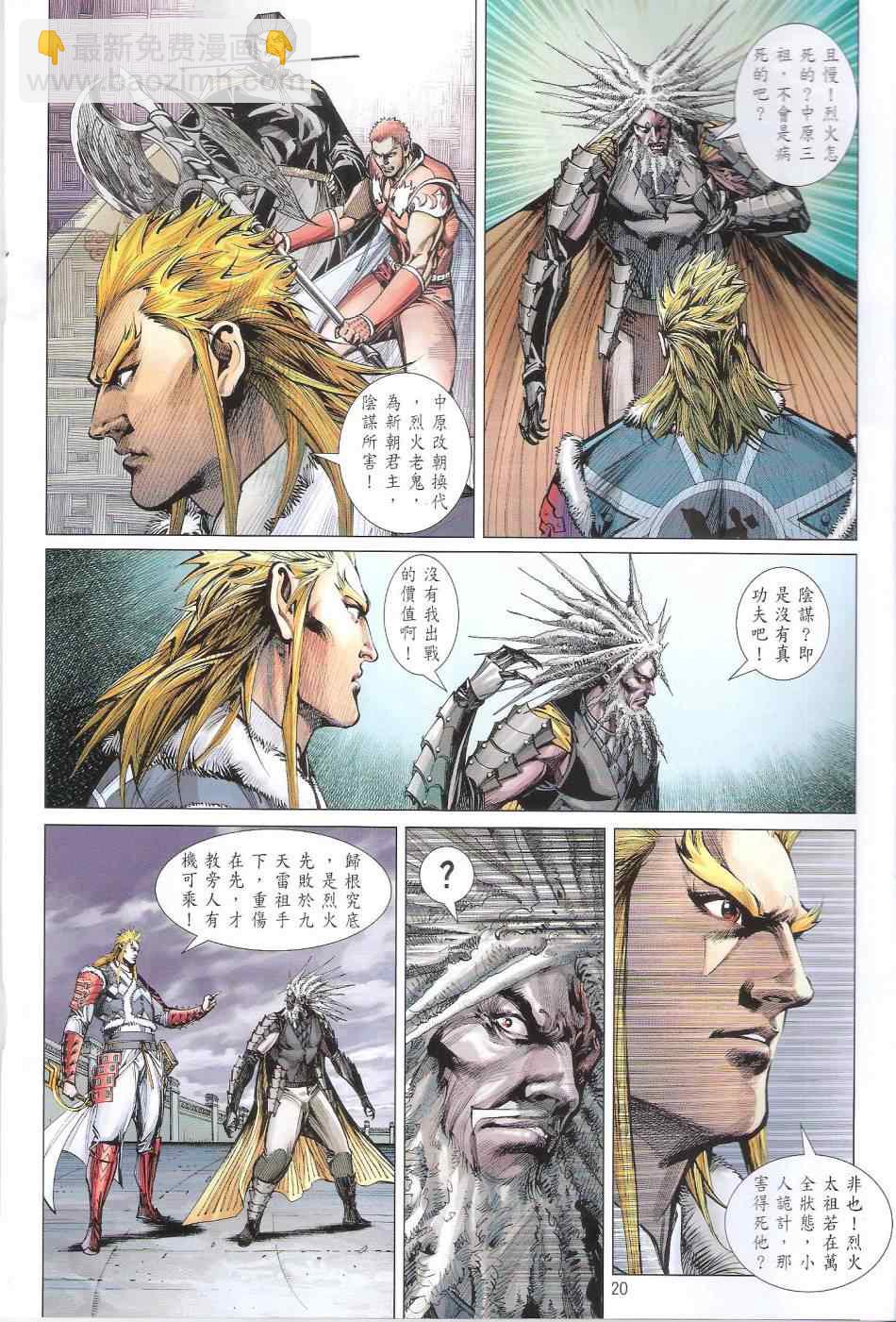 鐵將縱橫 - 第103卷 - 2