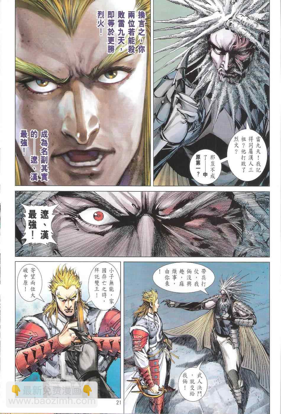 鐵將縱橫 - 第103卷 - 3