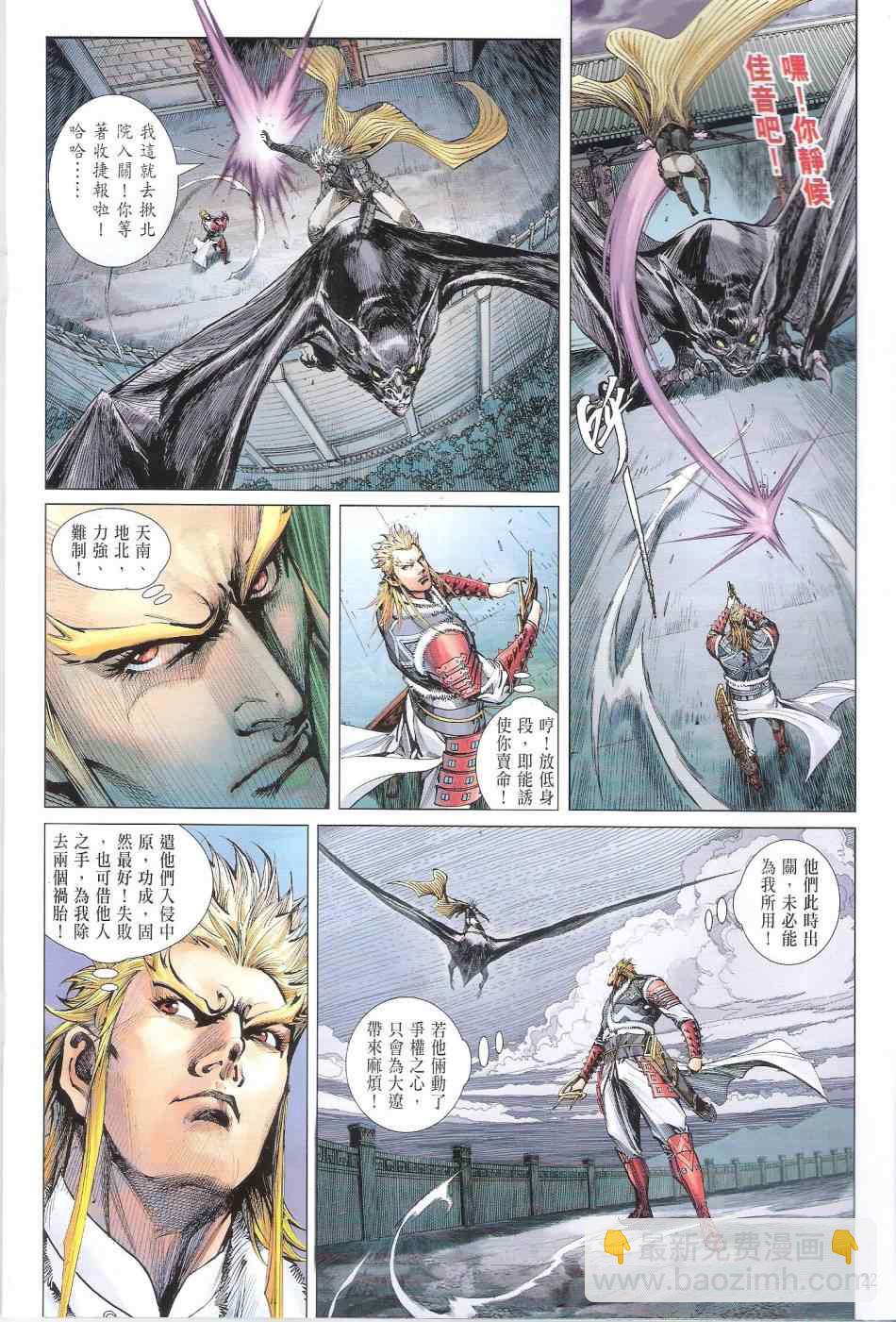 鐵將縱橫 - 第103卷 - 4