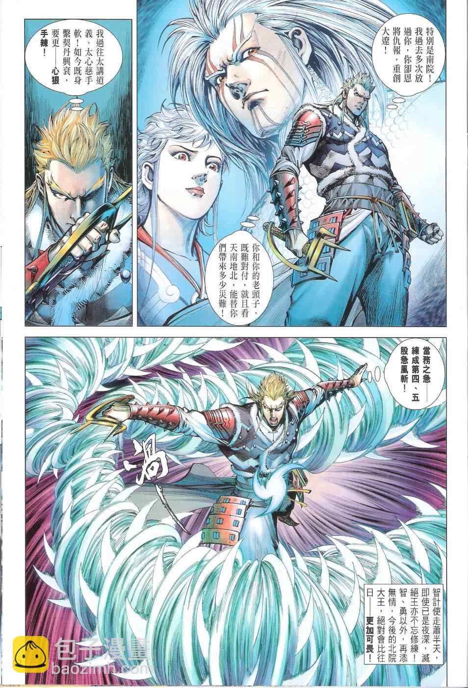 鐵將縱橫 - 第103卷 - 5