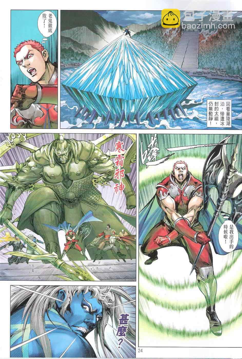 鐵將縱橫 - 第103卷 - 6