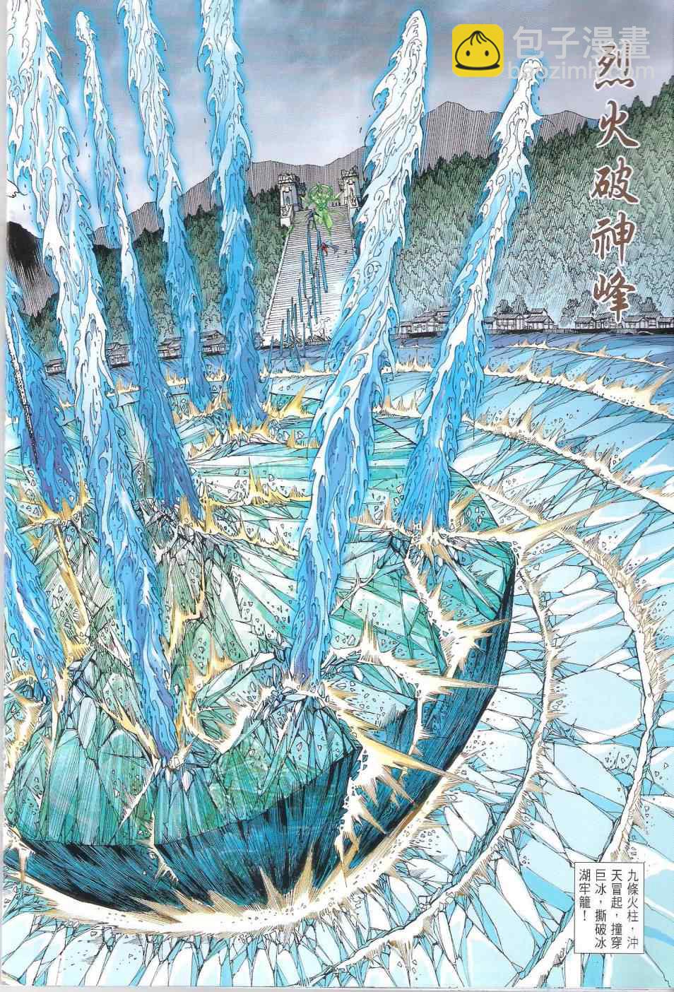 鐵將縱橫 - 第103卷 - 4