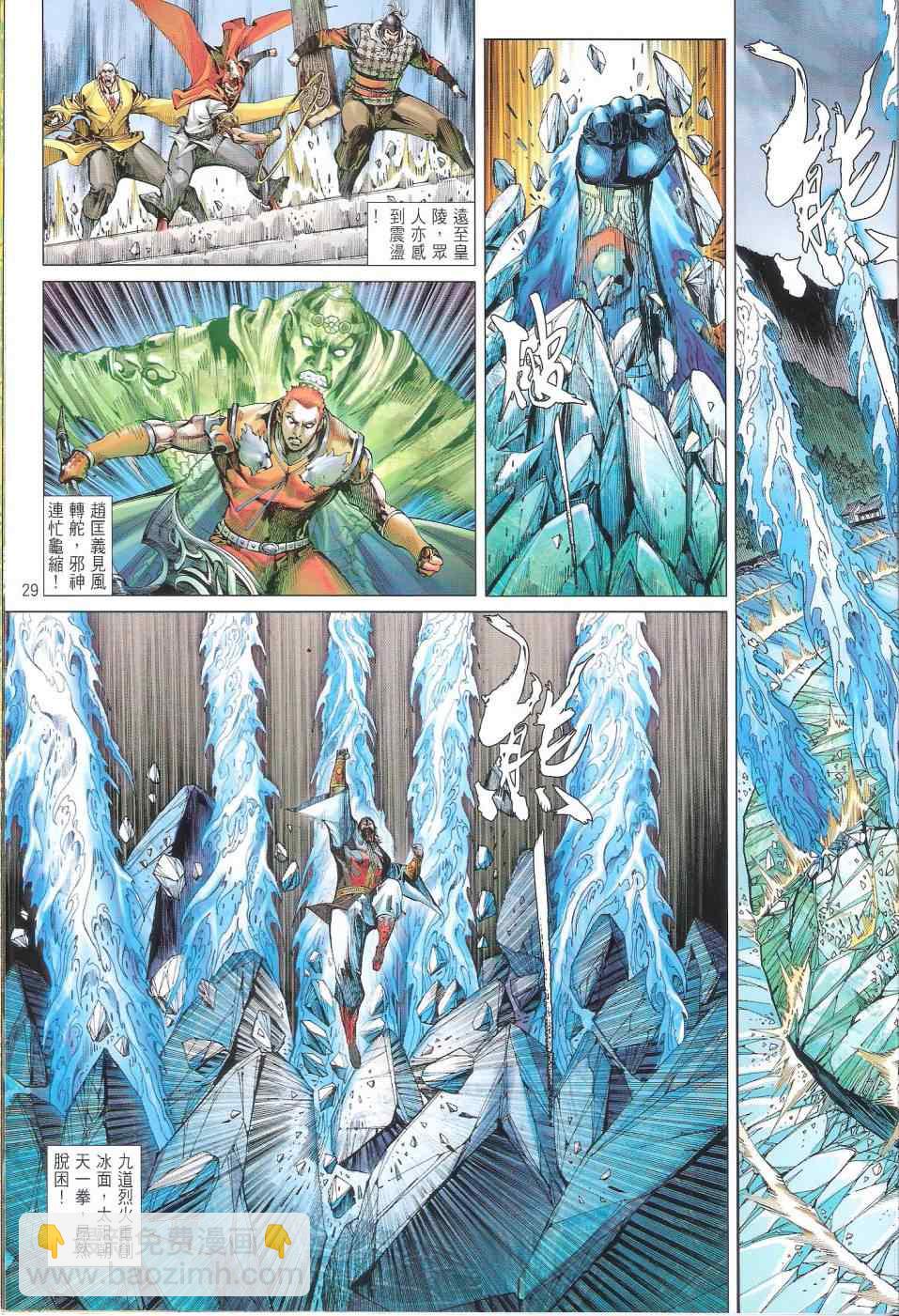 鐵將縱橫 - 第103卷 - 5