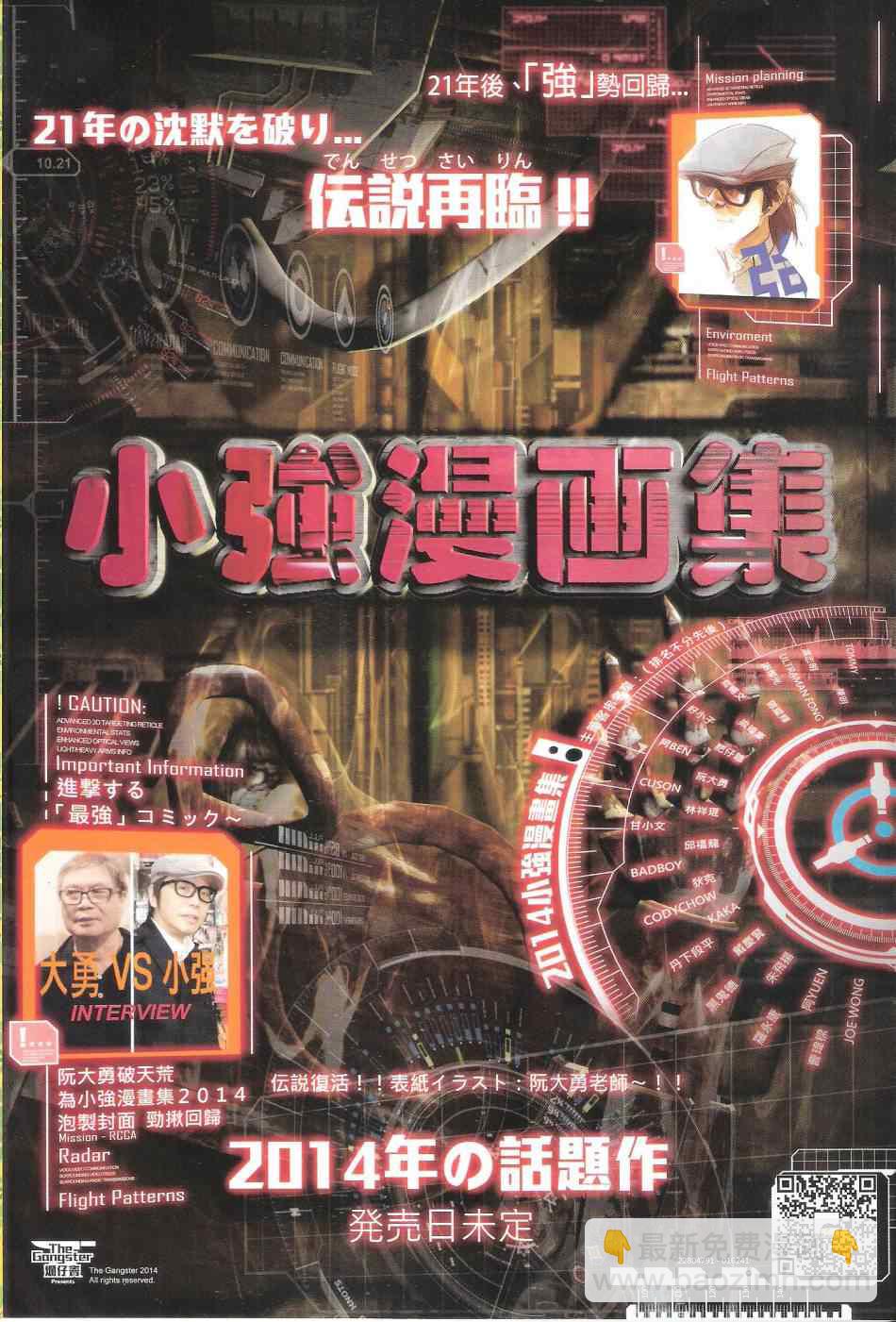 鐵將縱橫 - 第103卷 - 3