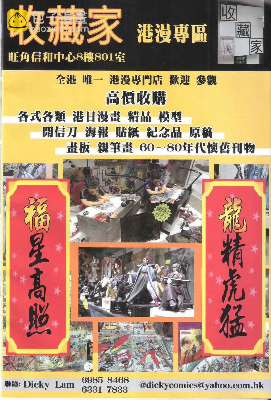 鐵將縱橫 - 第103卷 - 4