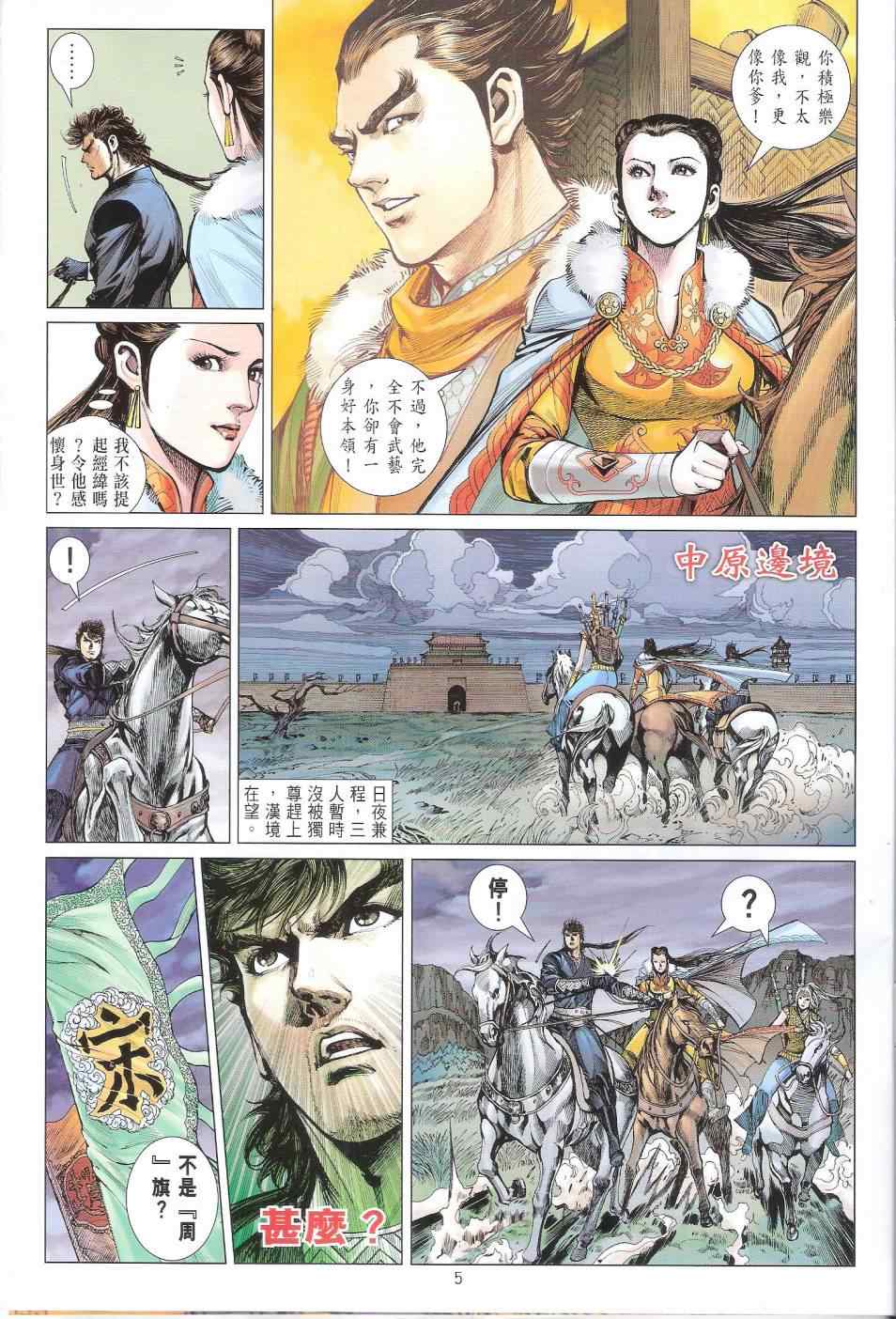鐵將縱橫 - 第103卷 - 5