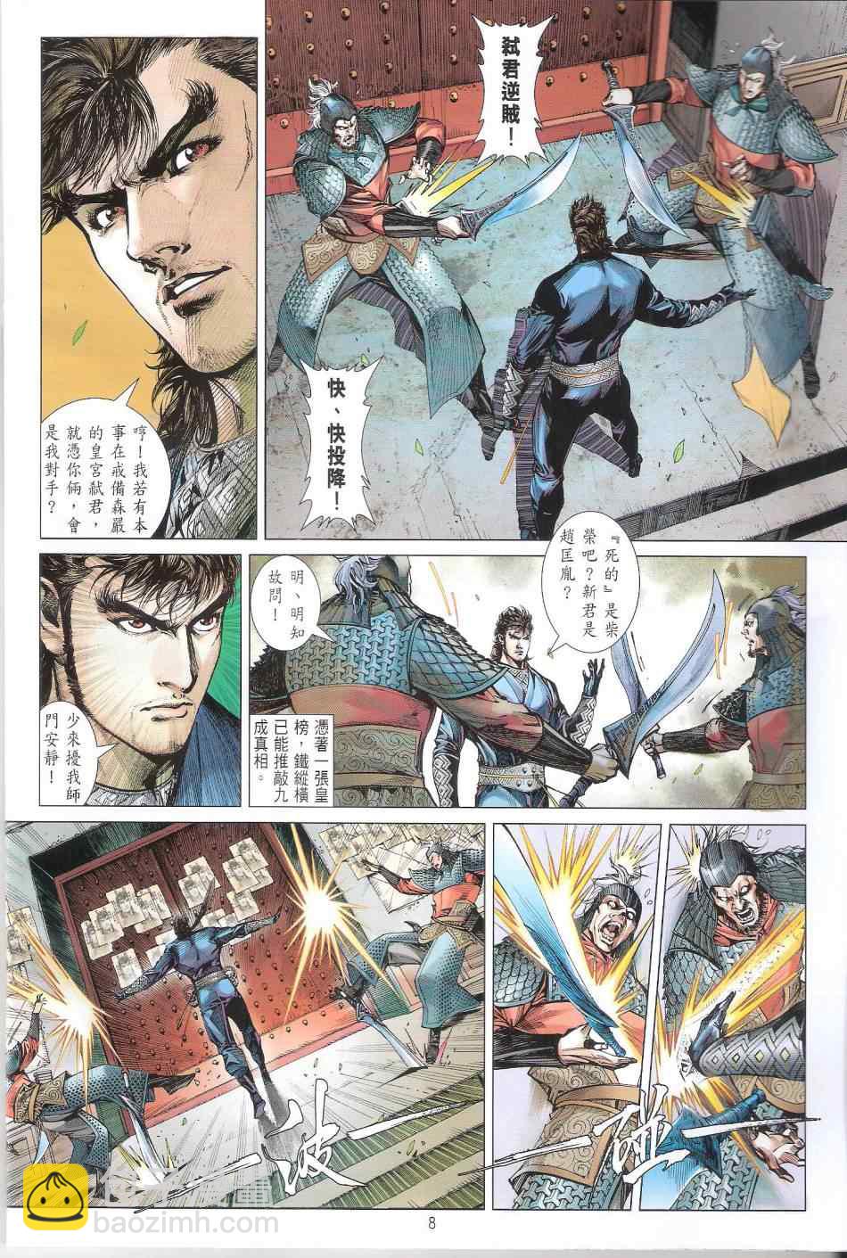 鐵將縱橫 - 第103卷 - 2