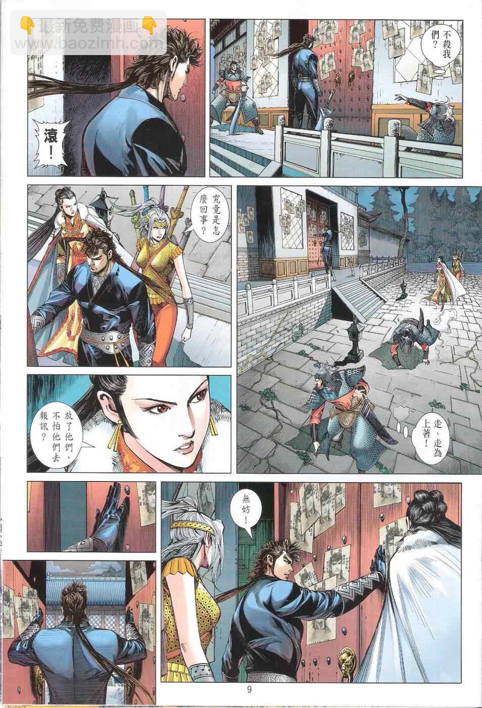 鐵將縱橫 - 第103卷 - 3