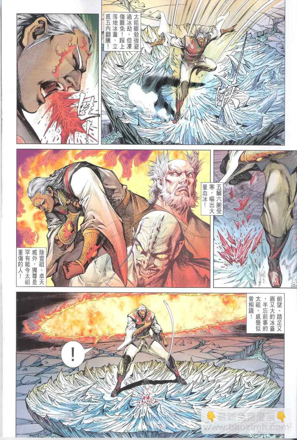 鐵將縱橫 - 第105卷 - 6