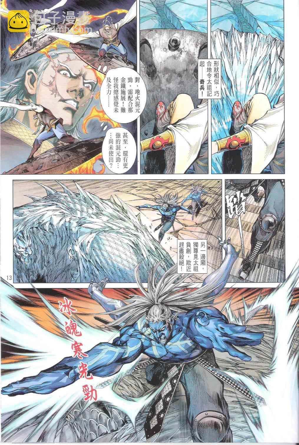 鐵將縱橫 - 第105卷 - 1