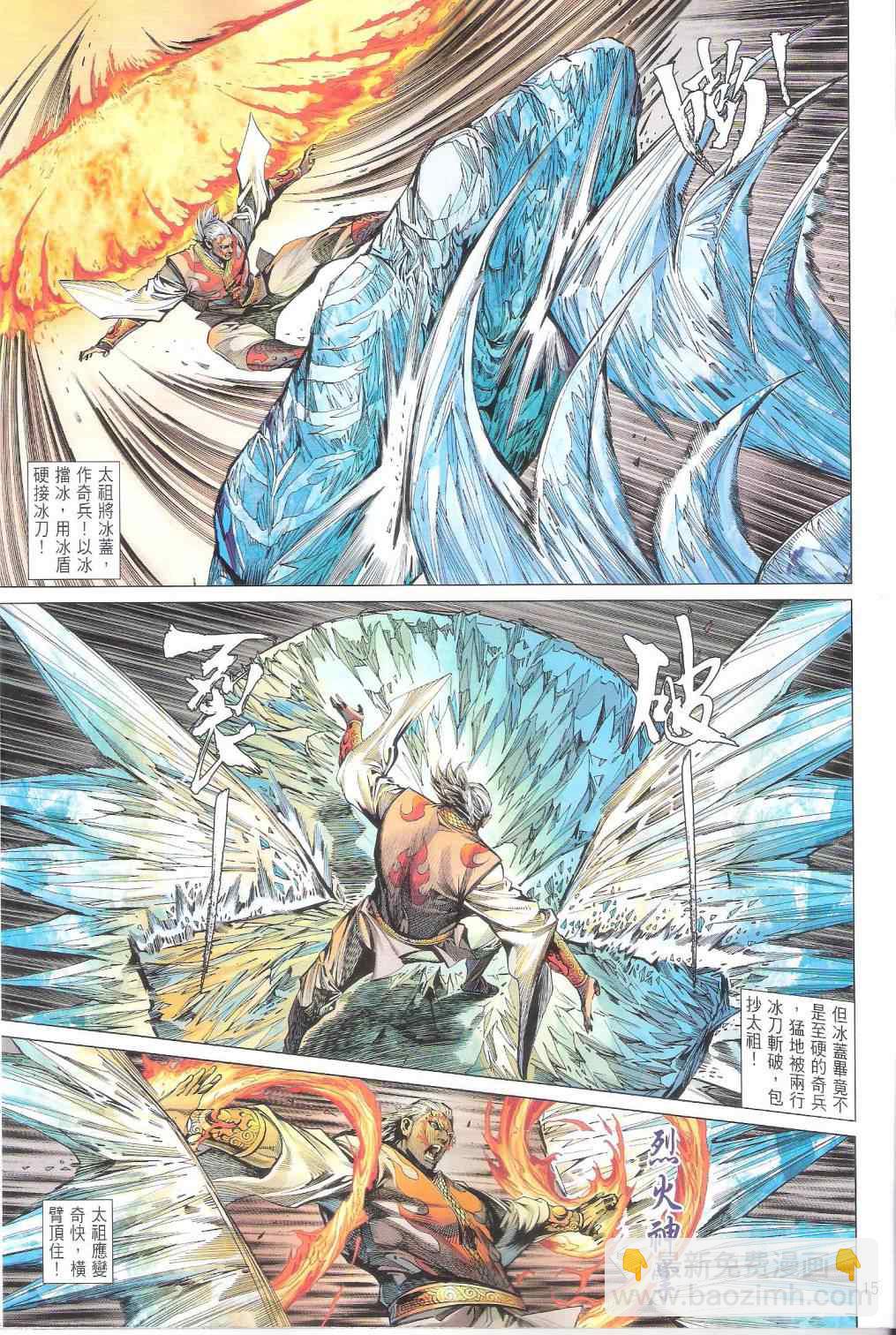 鐵將縱橫 - 第105卷 - 3