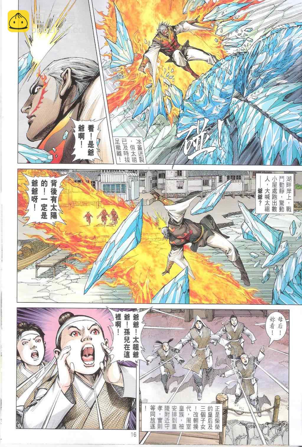 鐵將縱橫 - 第105卷 - 4