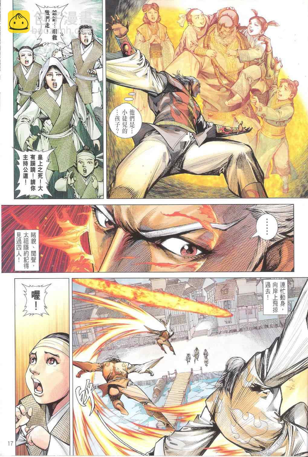 鐵將縱橫 - 第105卷 - 5