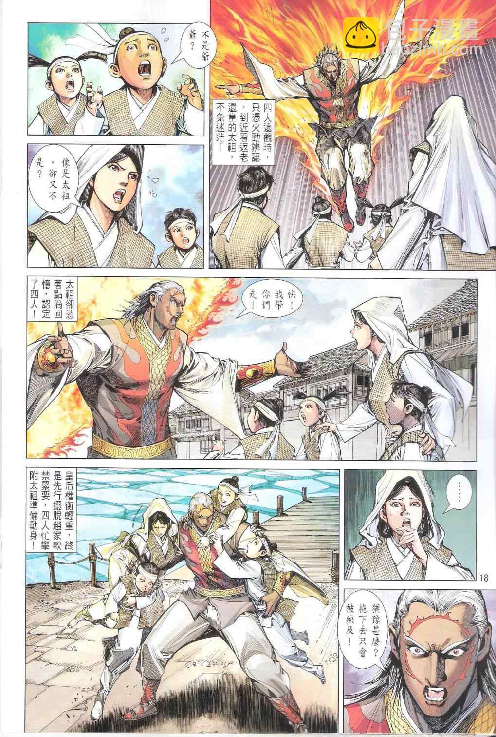 鐵將縱橫 - 第105卷 - 6