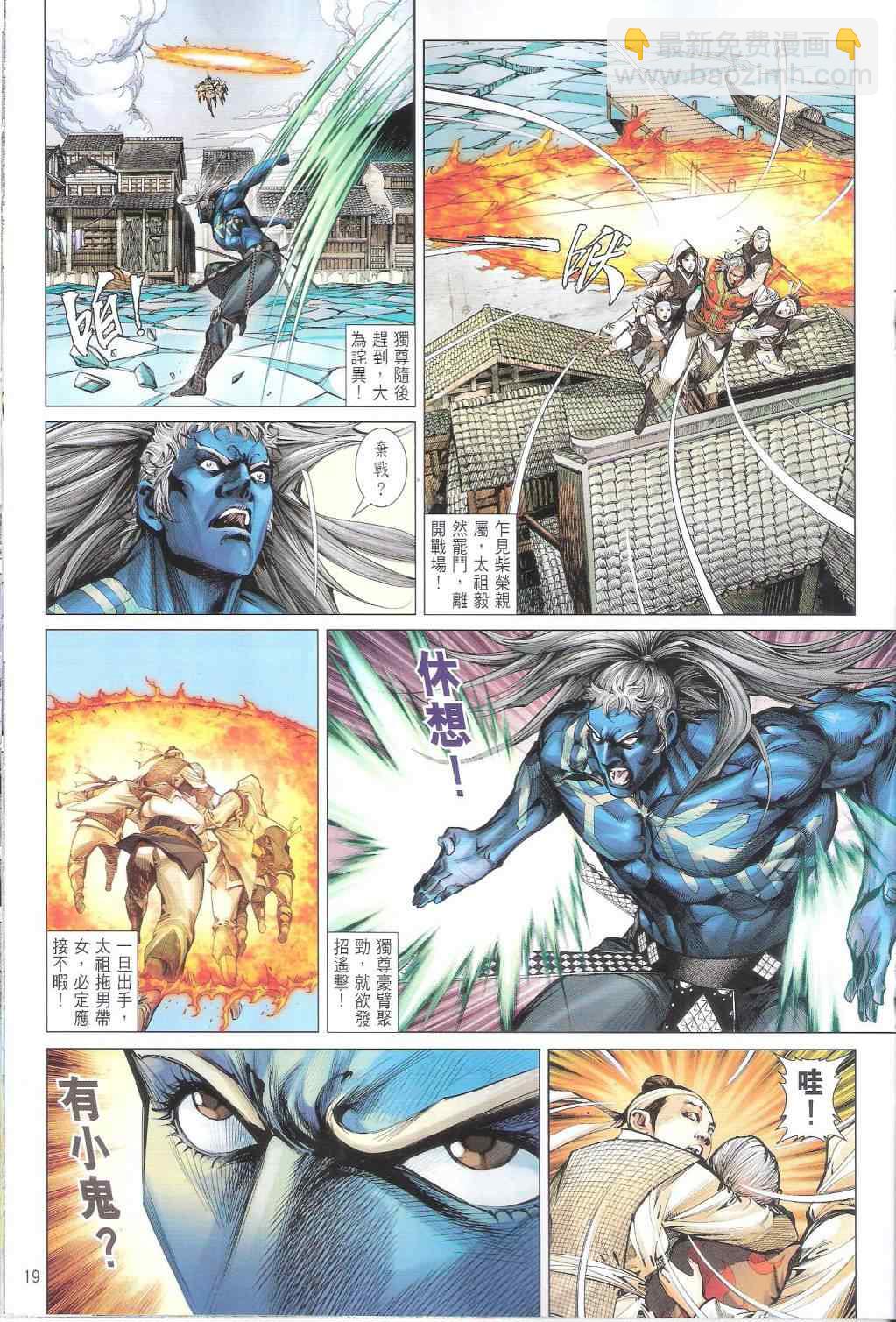 鐵將縱橫 - 第105卷 - 1