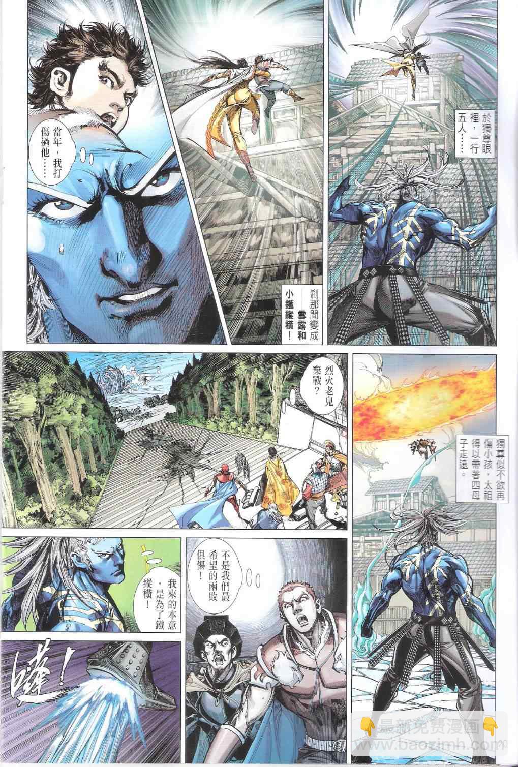 鐵將縱橫 - 第105卷 - 2