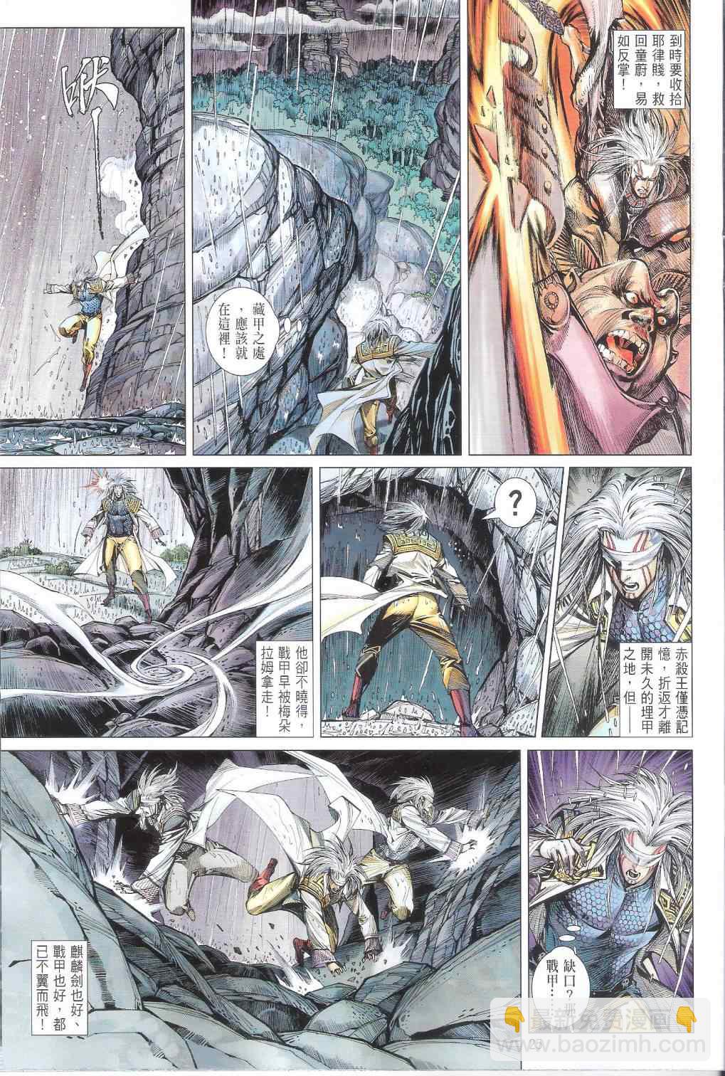 鐵將縱橫 - 第105卷 - 1