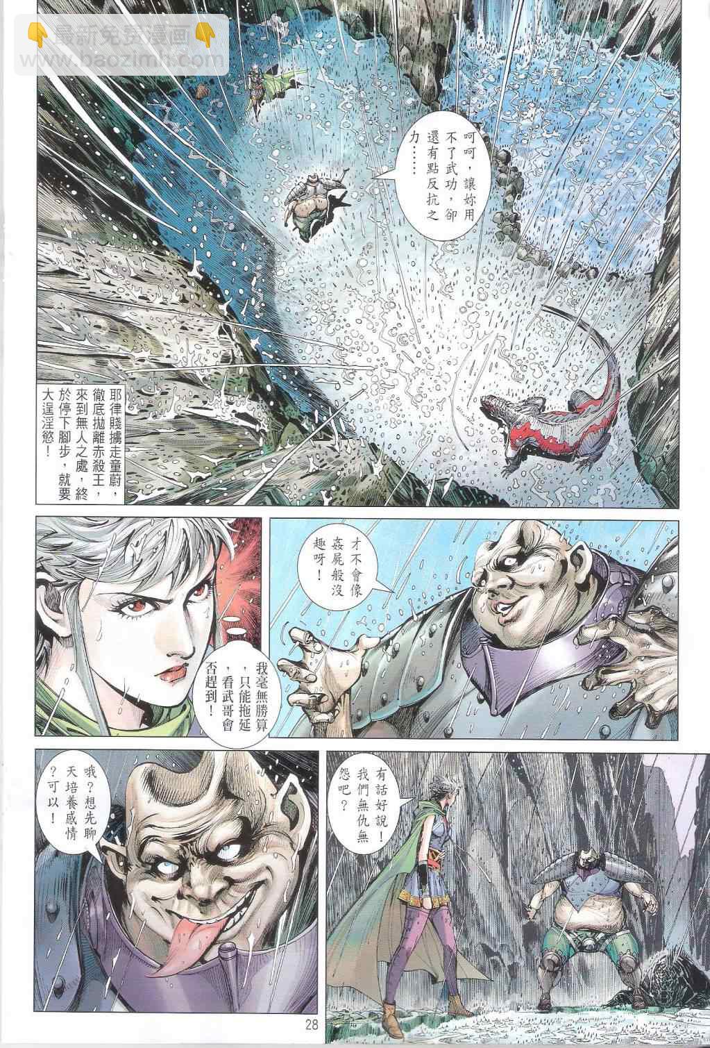 鐵將縱橫 - 第105卷 - 4