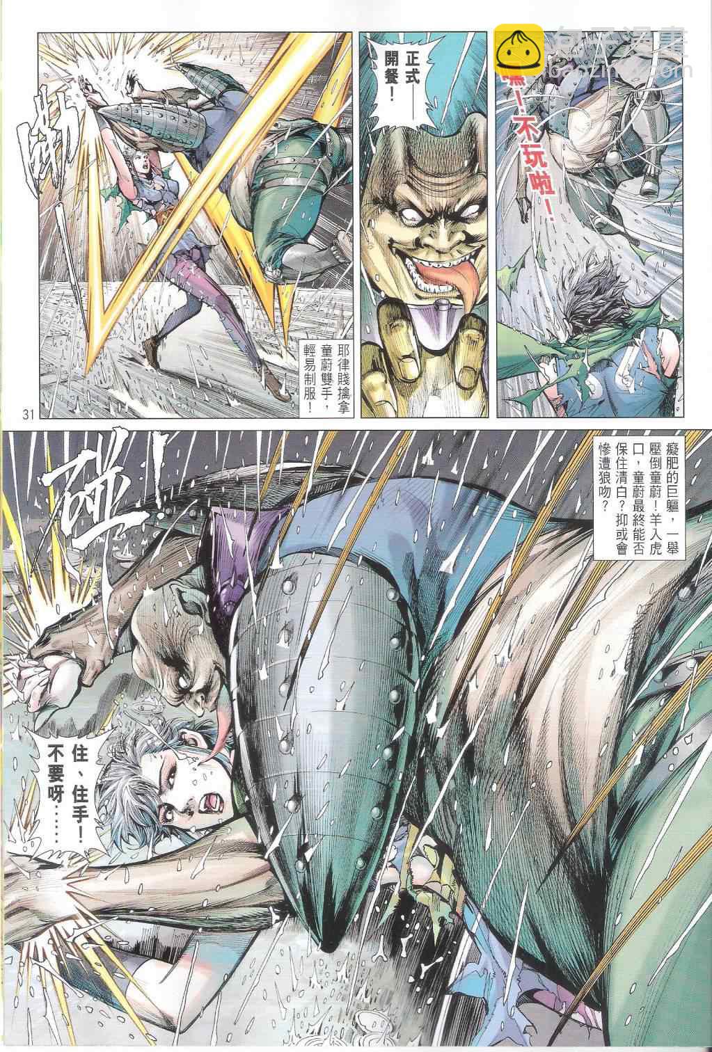 鐵將縱橫 - 第105卷 - 1