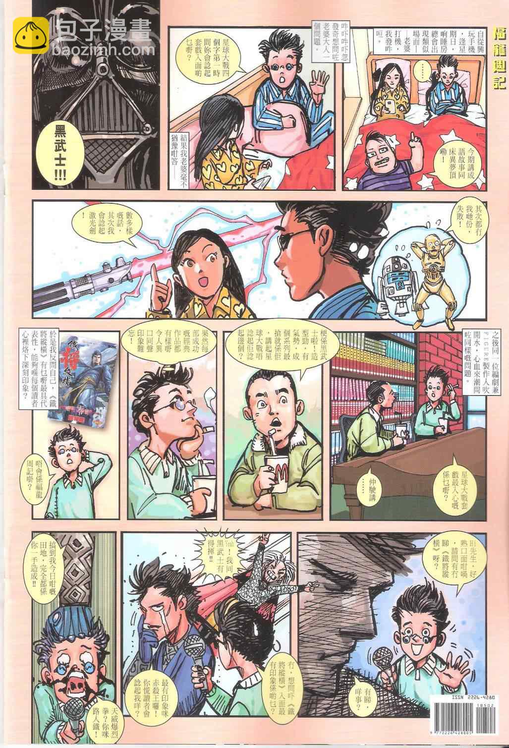 鐵將縱橫 - 第105卷 - 4