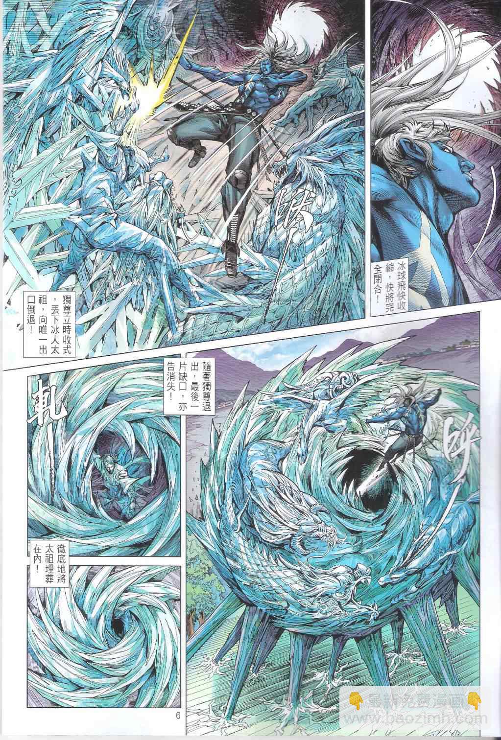 鐵將縱橫 - 第105卷 - 6