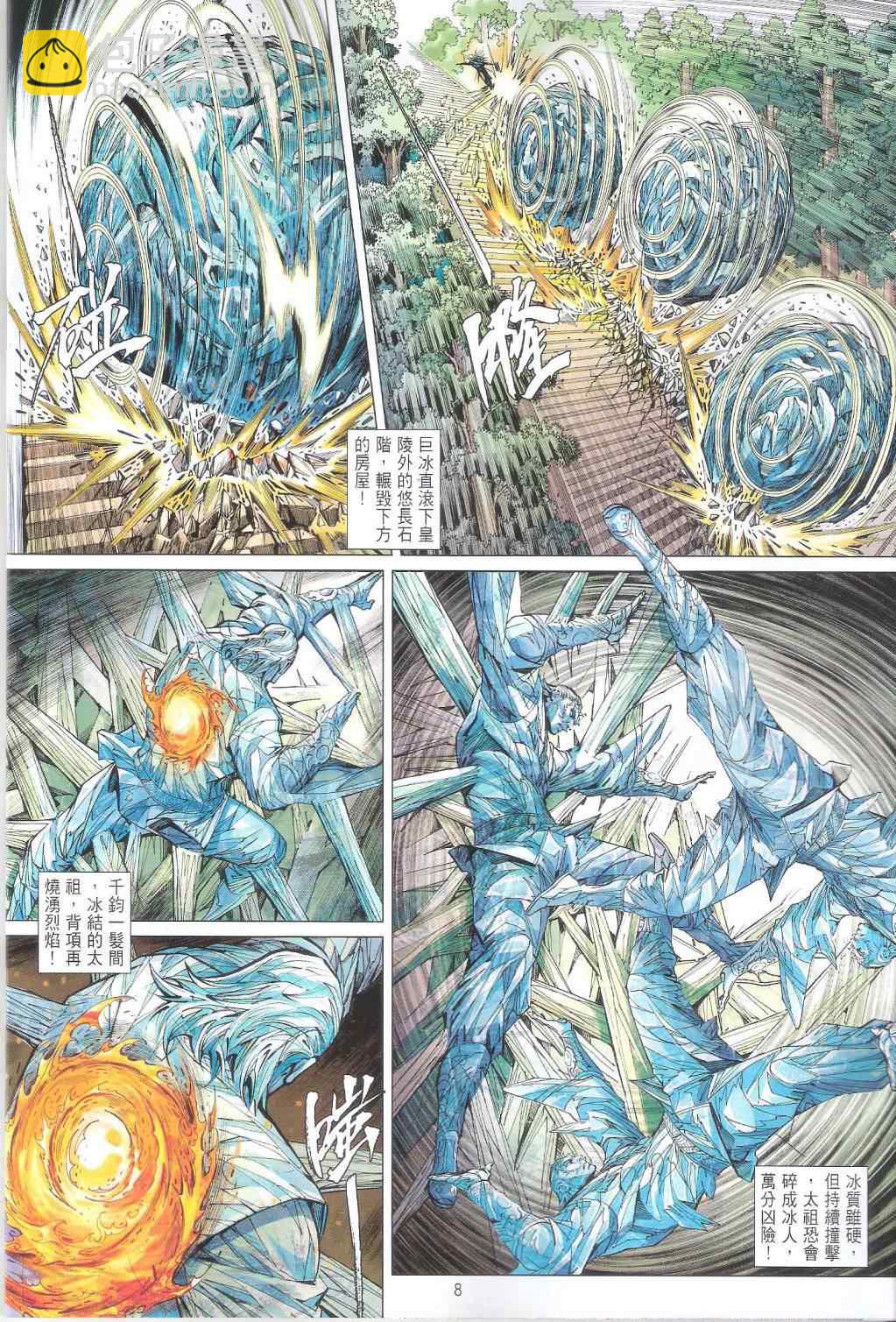 鐵將縱橫 - 第105卷 - 2