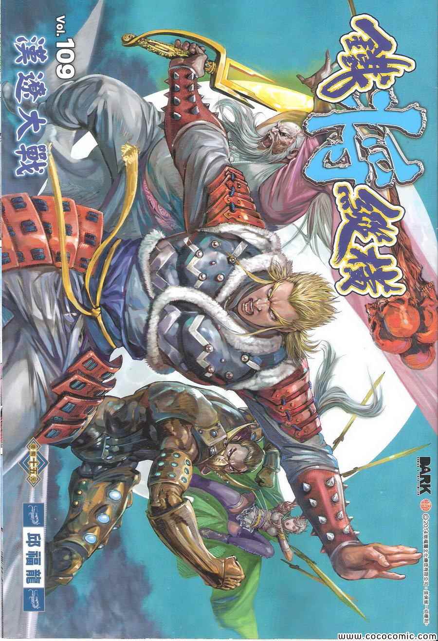 鐵將縱橫 - 第109卷 - 1