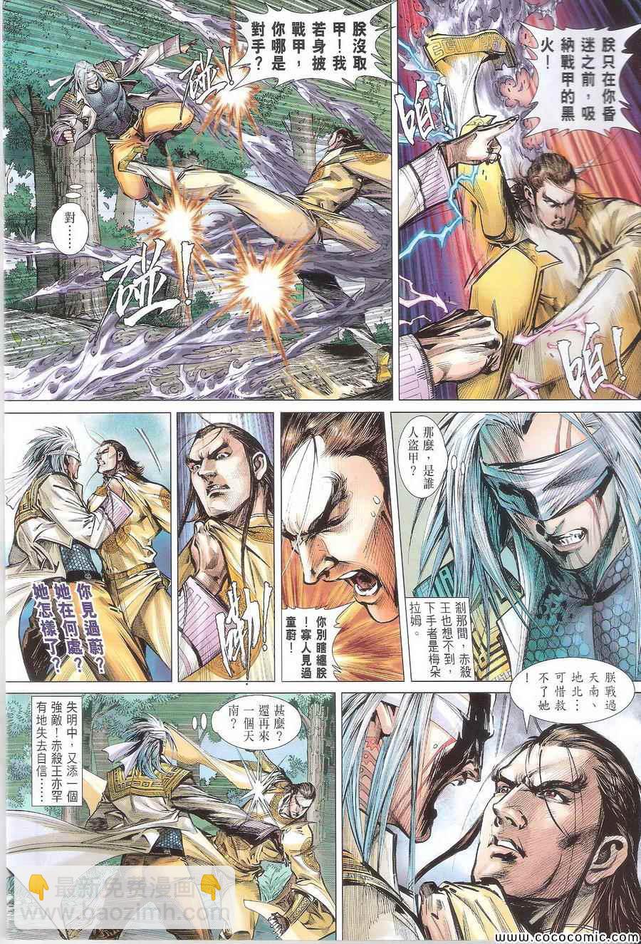 鐵將縱橫 - 第109卷 - 4