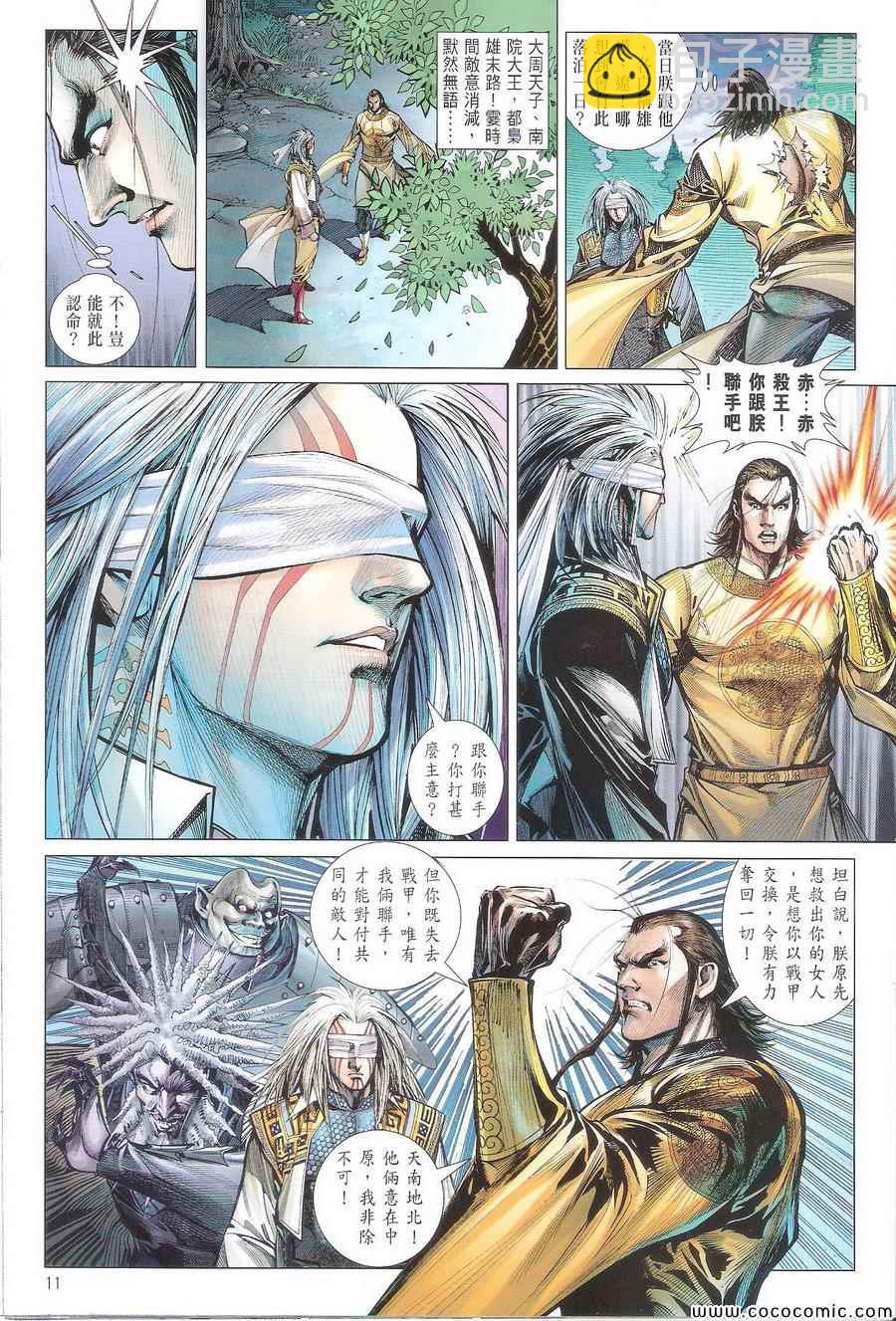 鐵將縱橫 - 第109卷 - 5