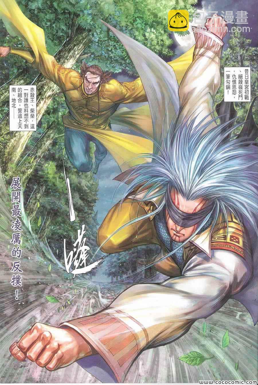 鐵將縱橫 - 第109卷 - 1