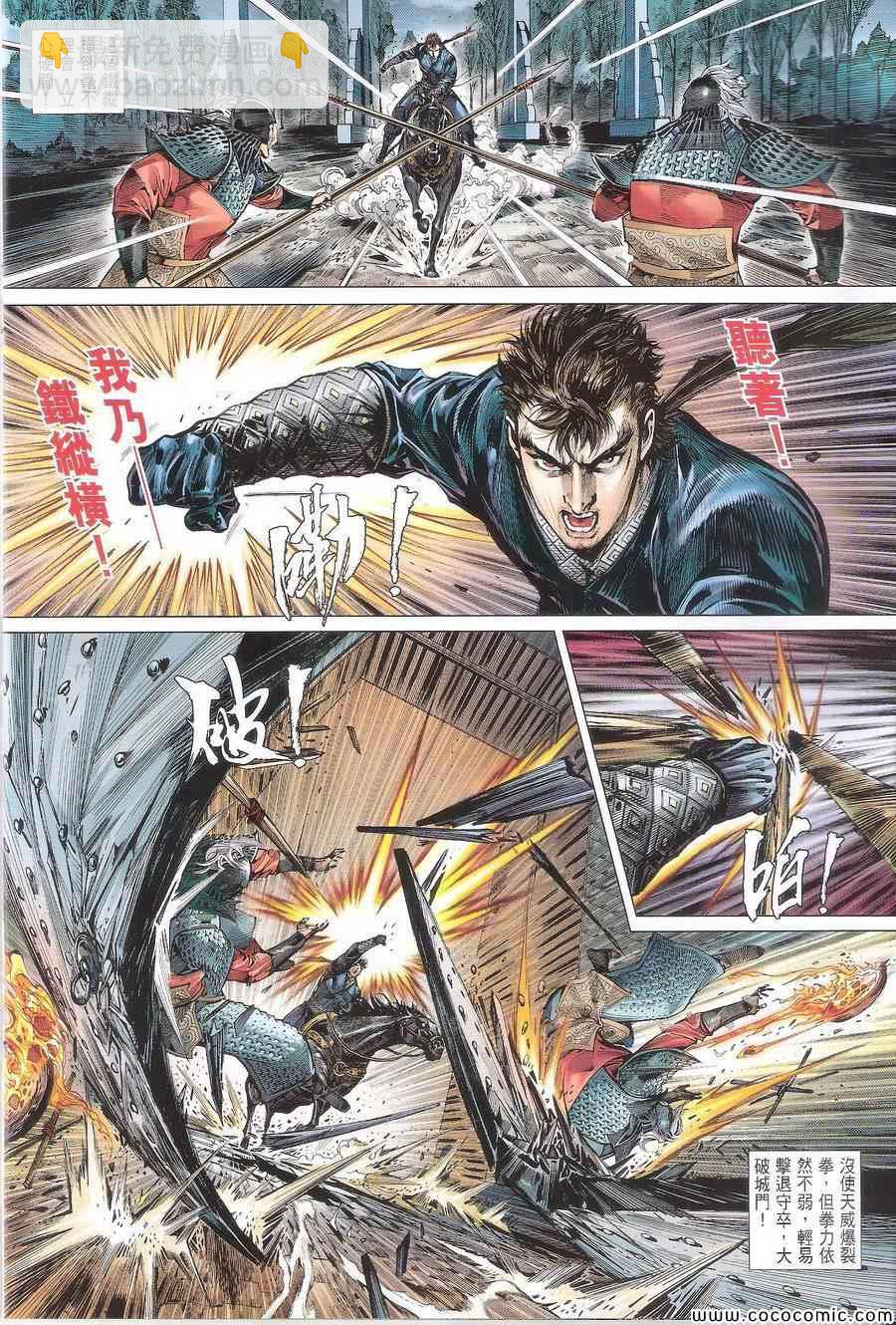 鐵將縱橫 - 第109卷 - 4