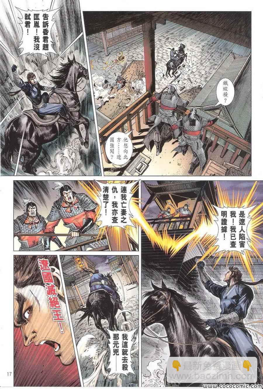 鐵將縱橫 - 第109卷 - 5