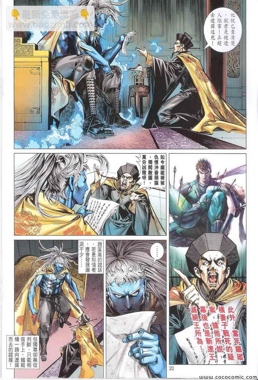 鐵將縱橫 - 第109卷 - 2