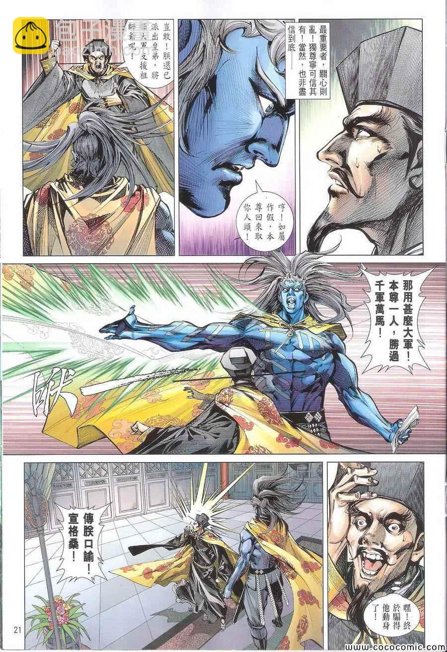 鐵將縱橫 - 第109卷 - 3