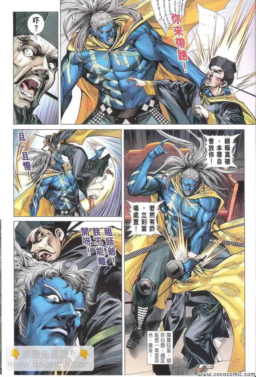 鐵將縱橫 - 第109卷 - 5