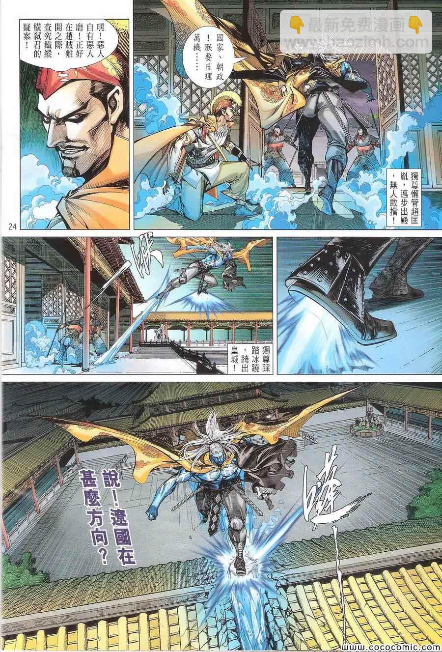 鐵將縱橫 - 第109卷 - 6