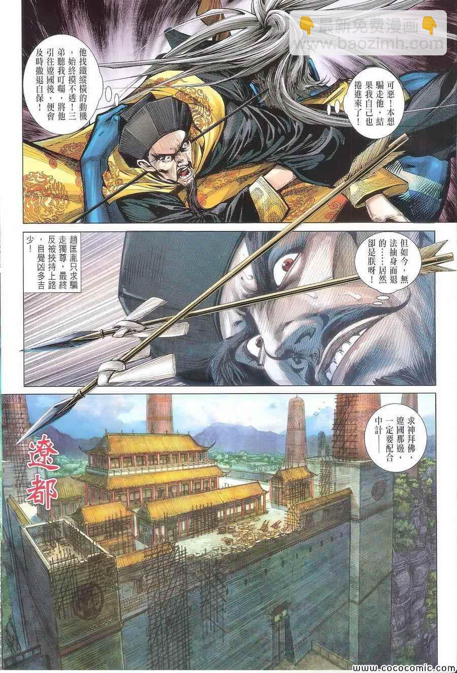 鐵將縱橫 - 第109卷 - 1