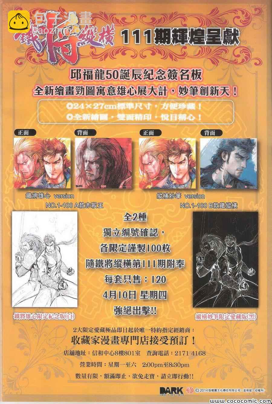 鐵將縱橫 - 第109卷 - 4