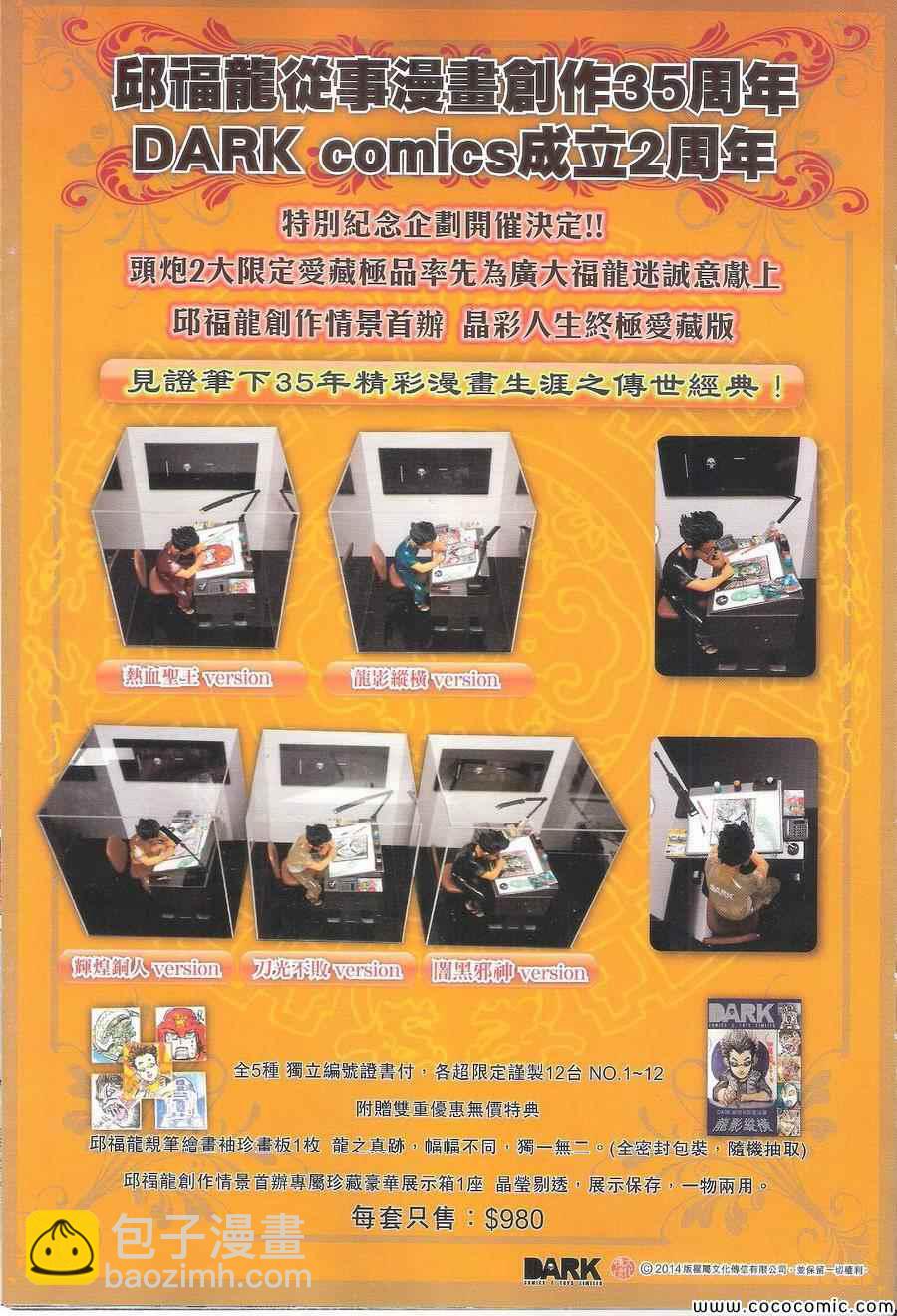 鐵將縱橫 - 第109卷 - 5