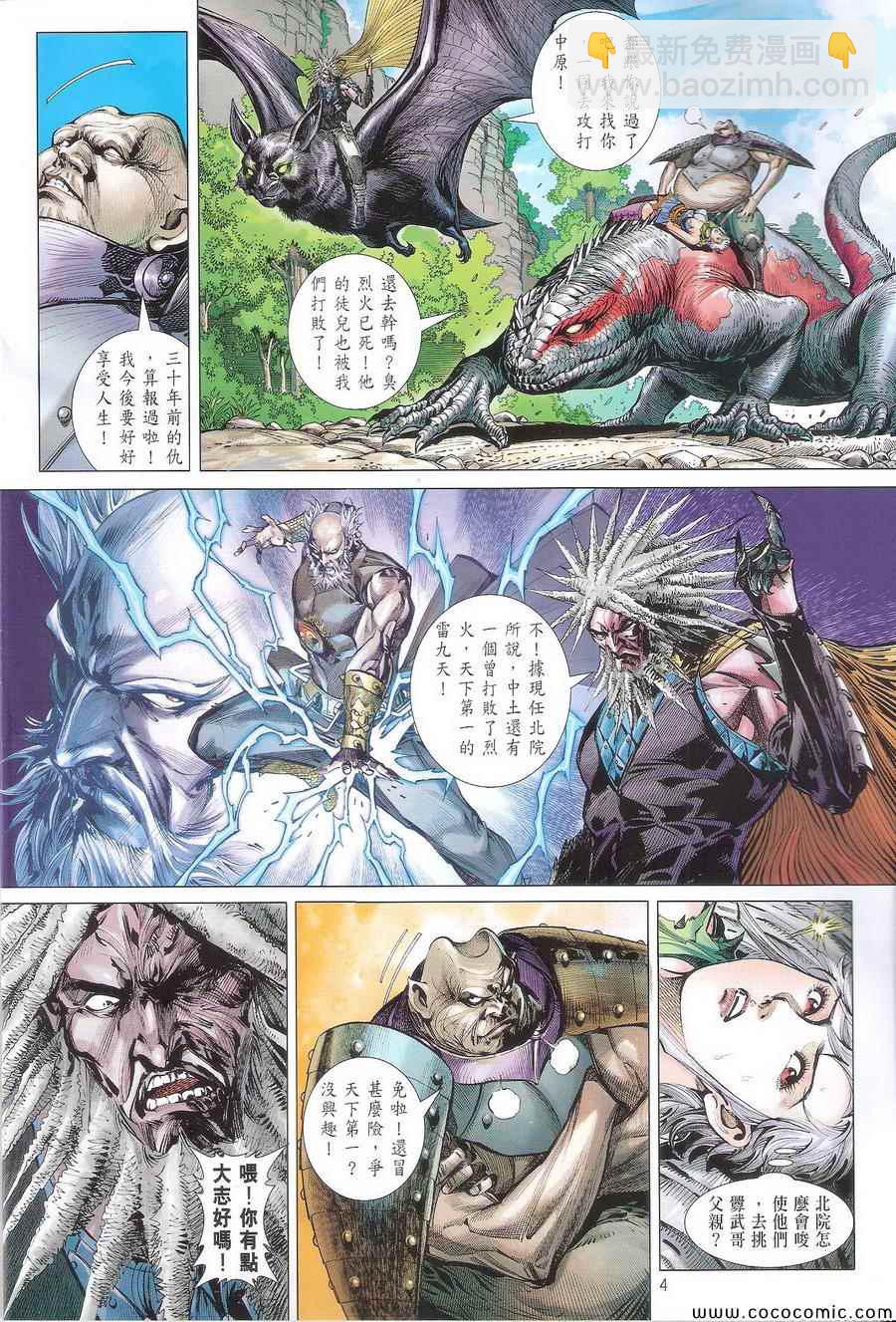 鐵將縱橫 - 第109卷 - 4