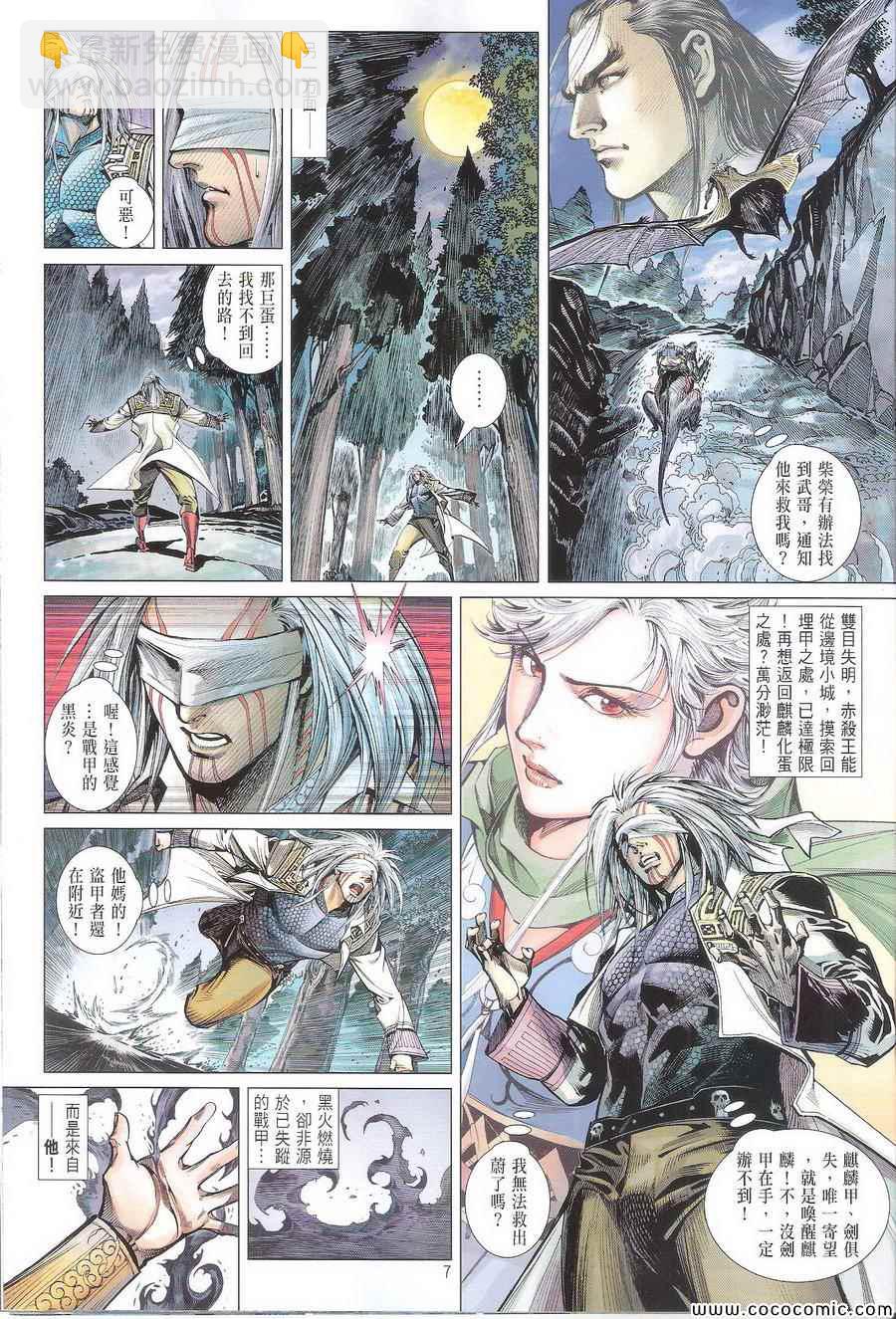 鐵將縱橫 - 第109卷 - 1