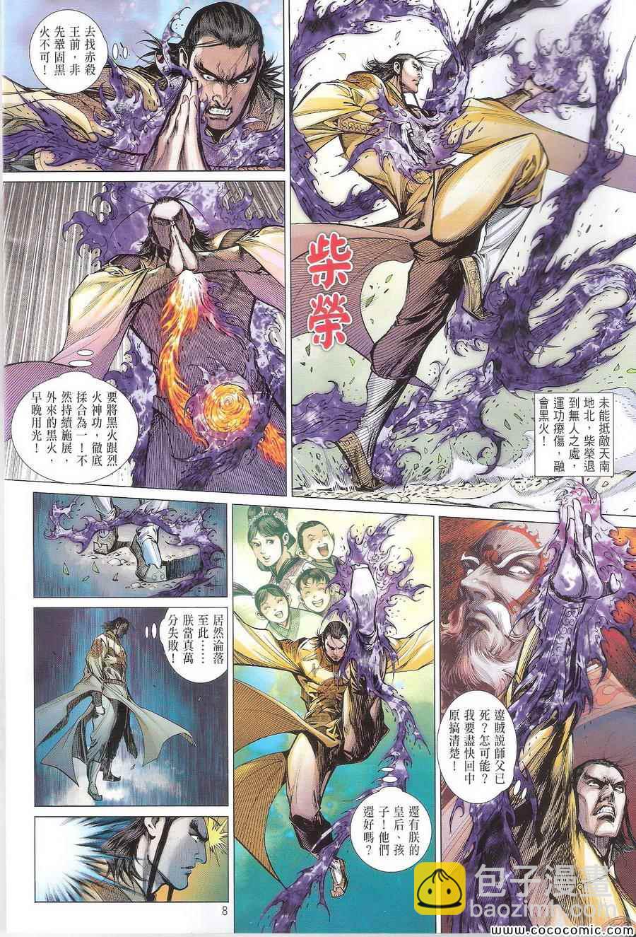 鐵將縱橫 - 第109卷 - 2